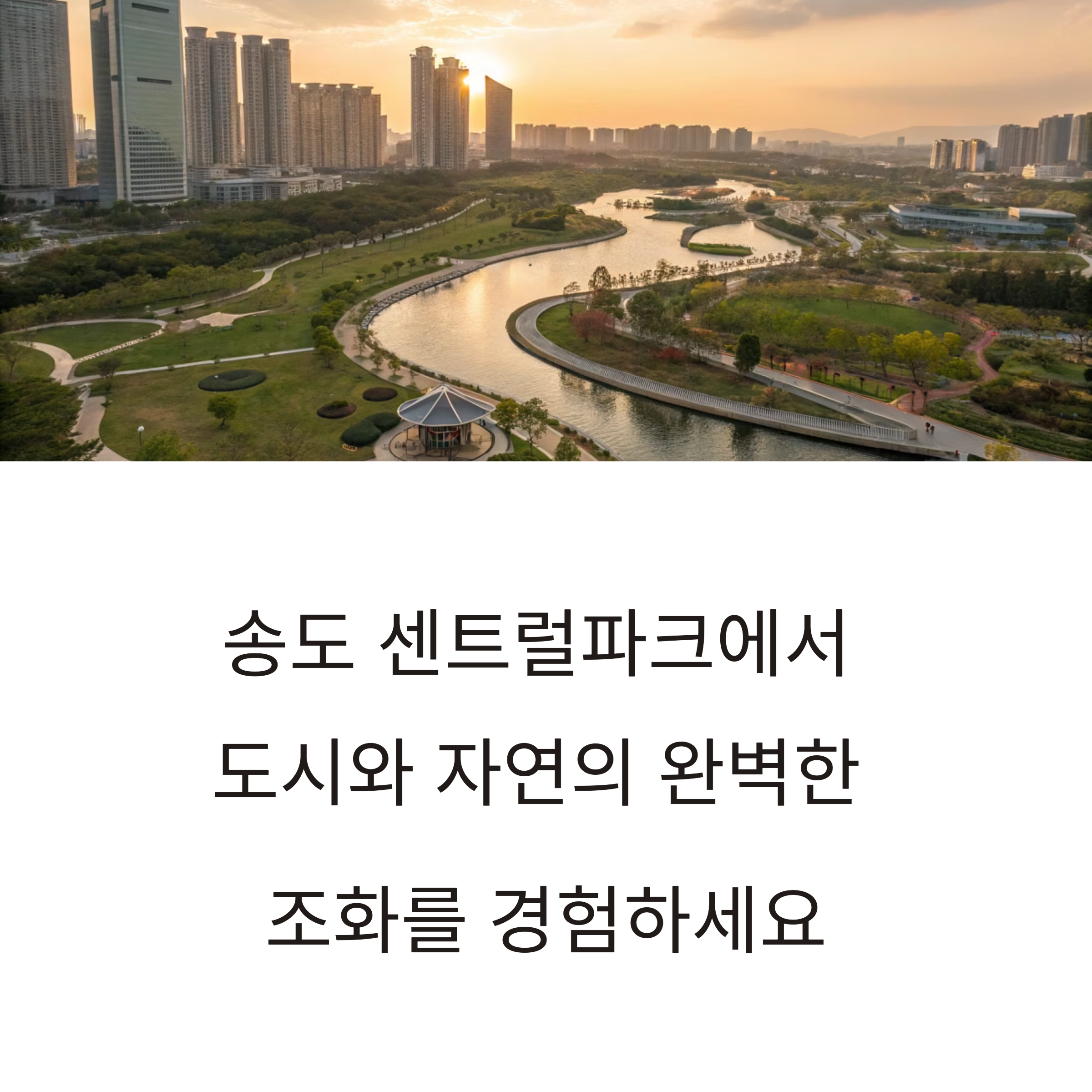 인천 송도 여행