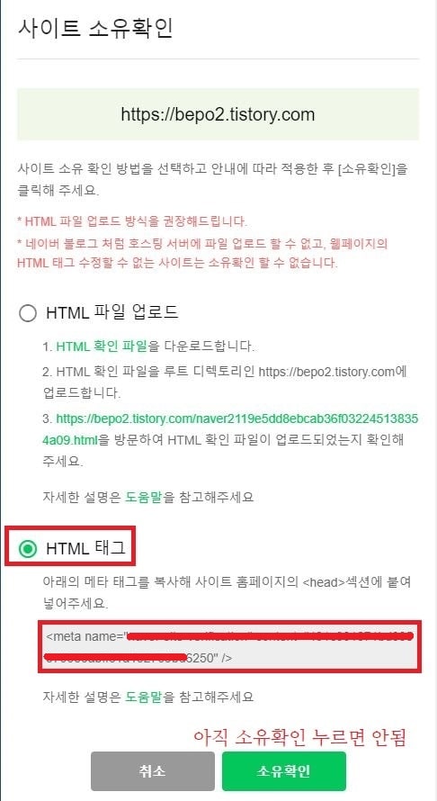네이버 웹마스터도구에 내 사이트 소유권확인하는방법 이미지