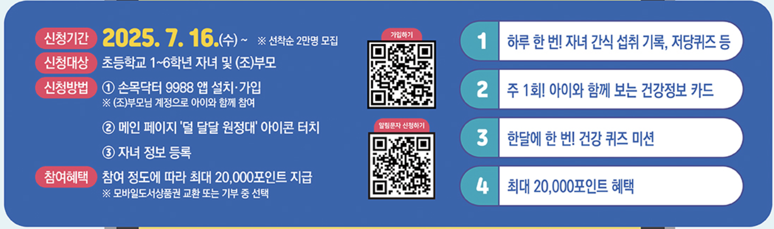 덜달달 원정대 알아보기