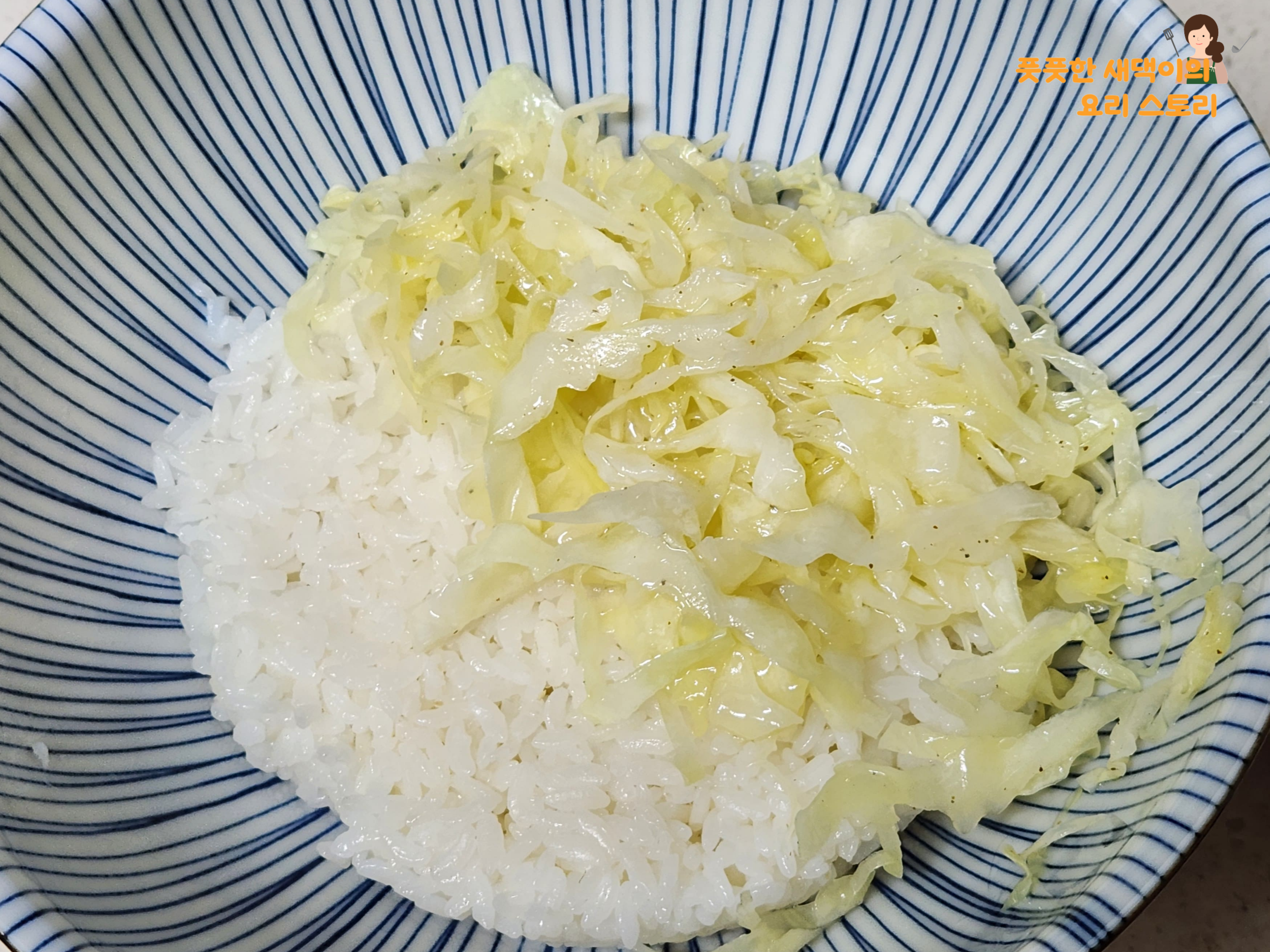 볶은양배추 넣기