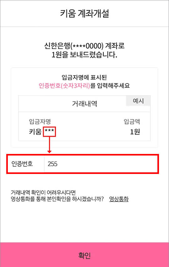 계좌 확인 방법