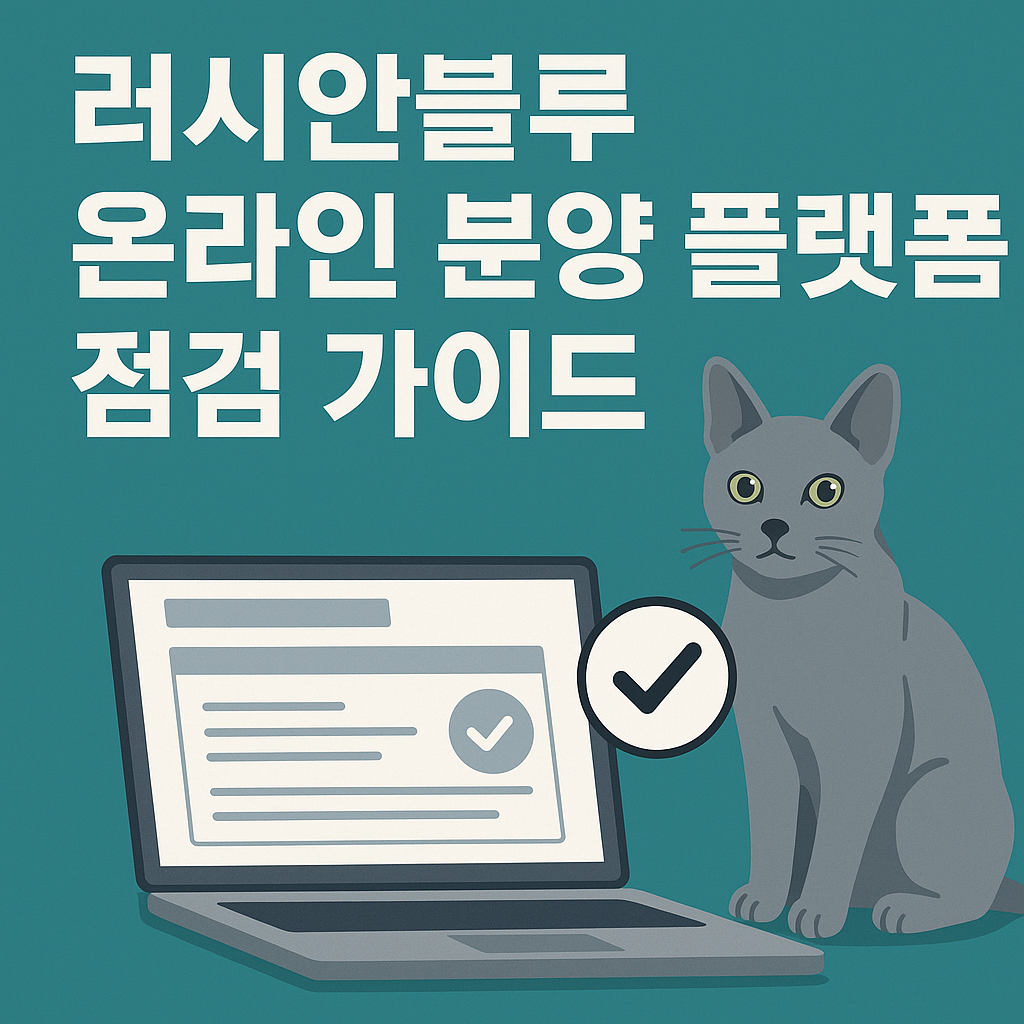 러시안블루