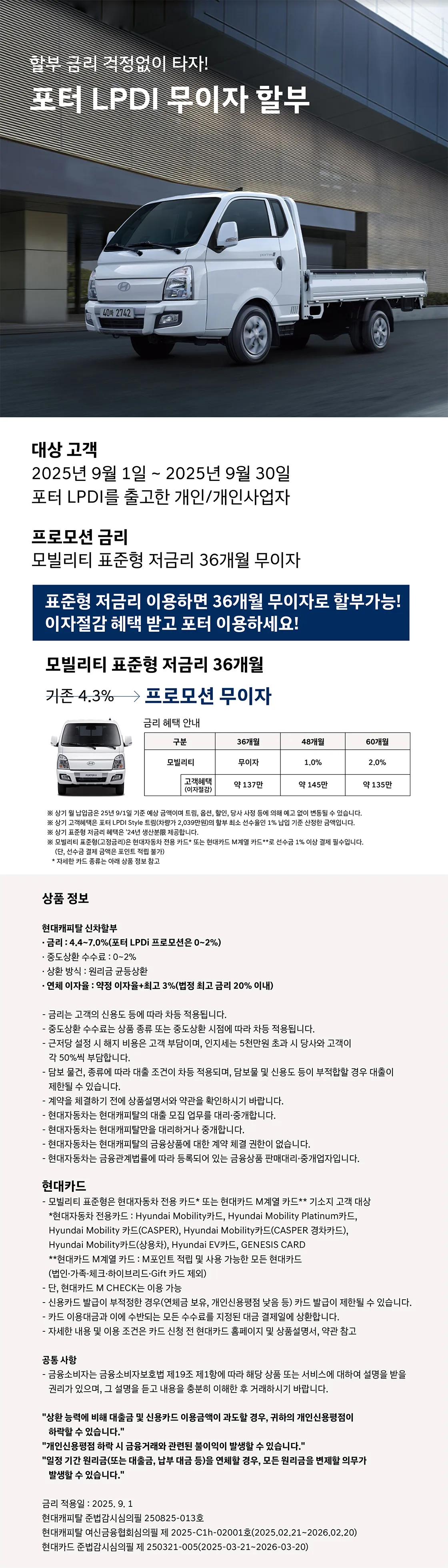 포터 LPDI 무이자 할부 + 포터 LPDI, 36개월 '무이자 할부' 실화? 9월 한정 이자 137만원 아끼는 법!