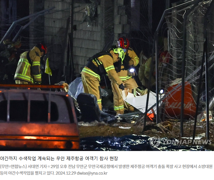 [제주항공 참사]