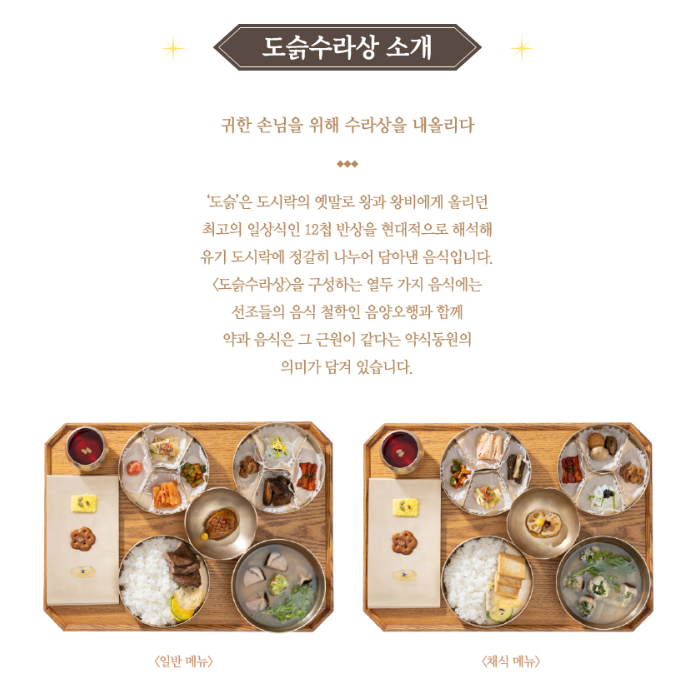 궁중 음식 도슭수라상1