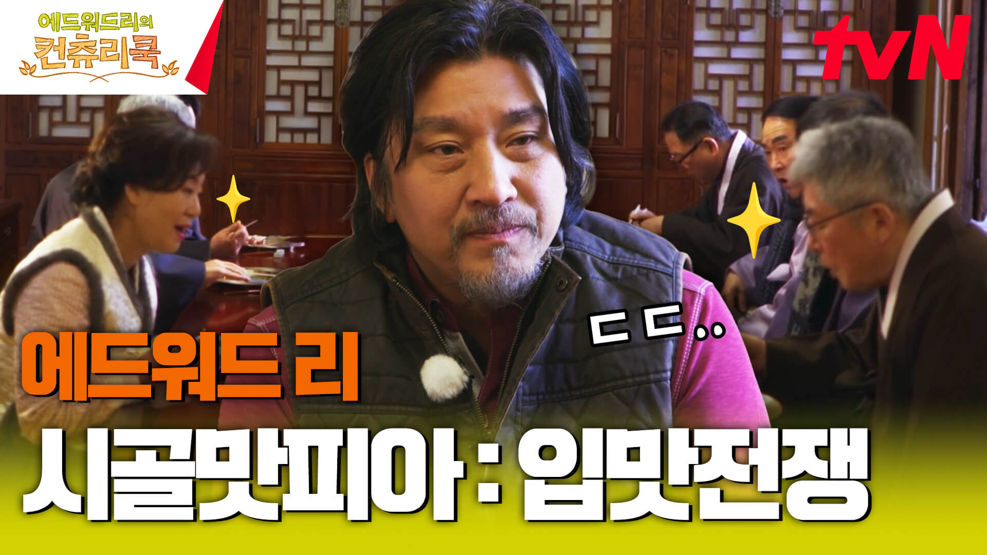 에드워드리의 컨츄리쿡
