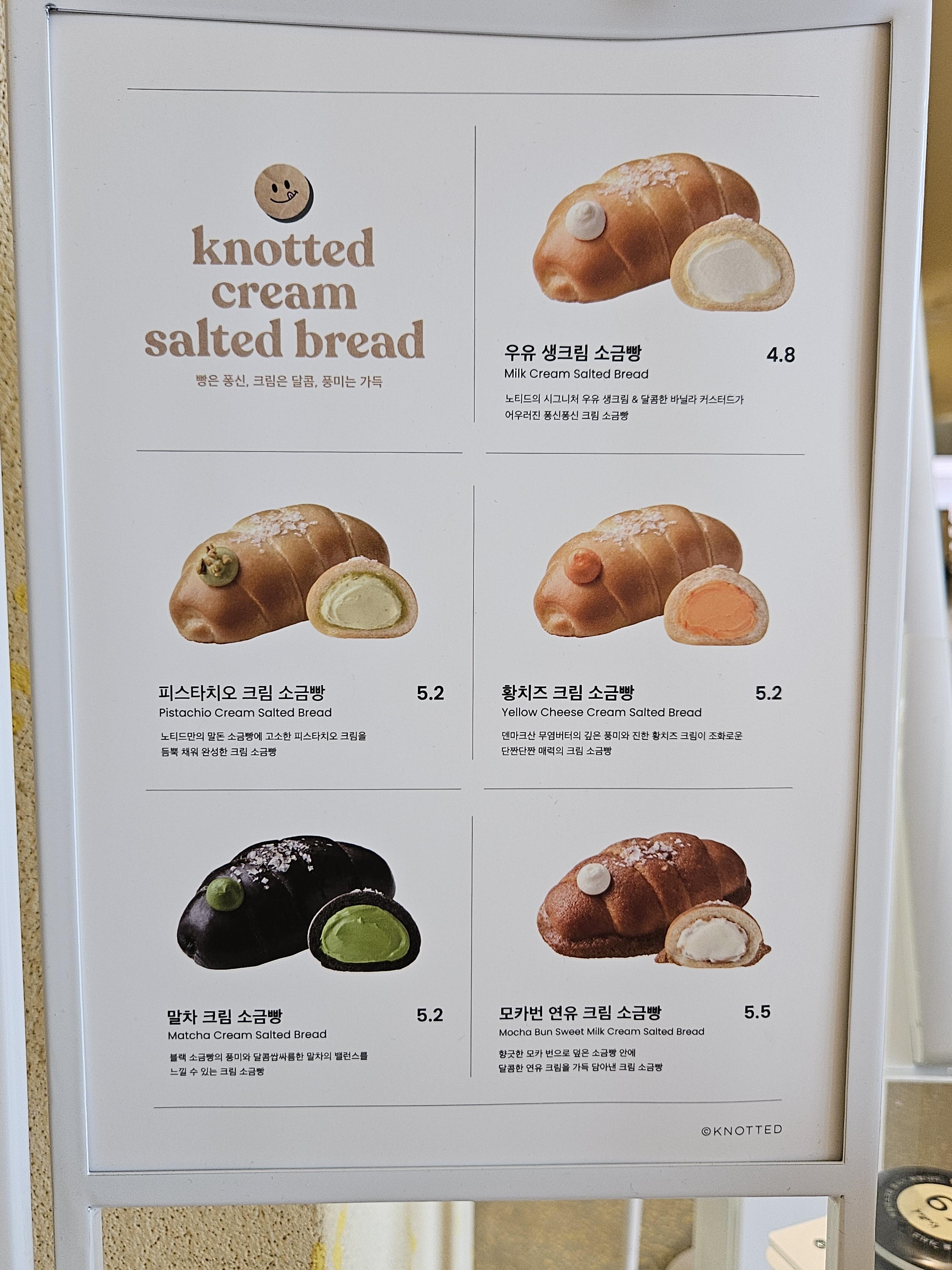 소금빵-메뉴판