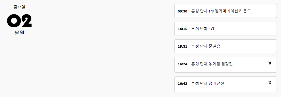 양궁 결승전 일정