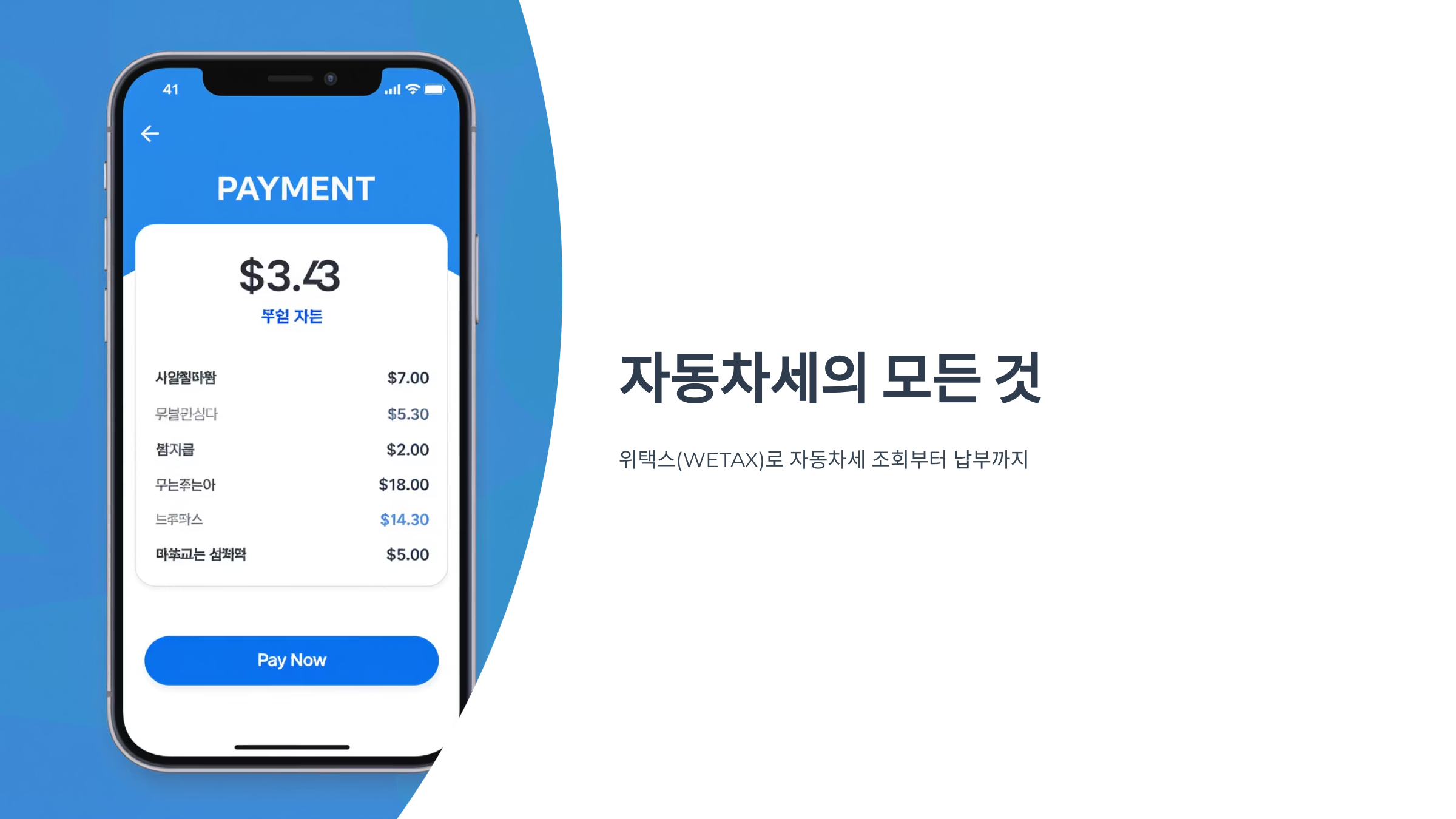 자동차세금, 간편 조회하기