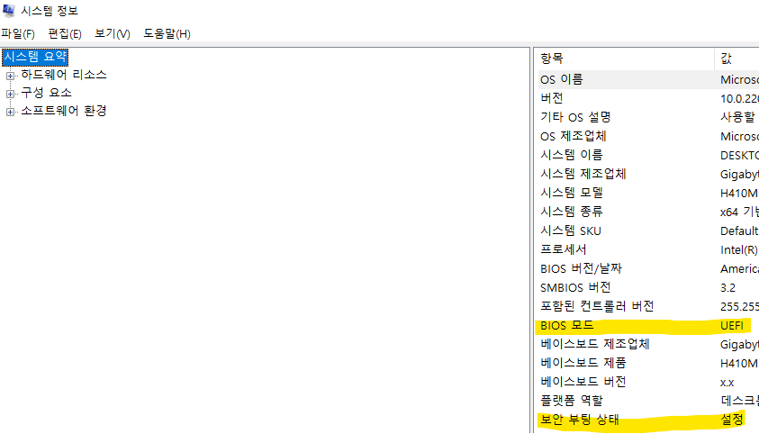 시스템 정보 상에 보이는 BIOS 모드 UEFI 그리고 보안부팅의 상태