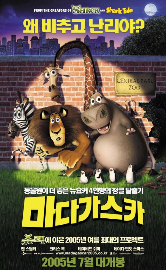 마다가스카 영화 포스터
