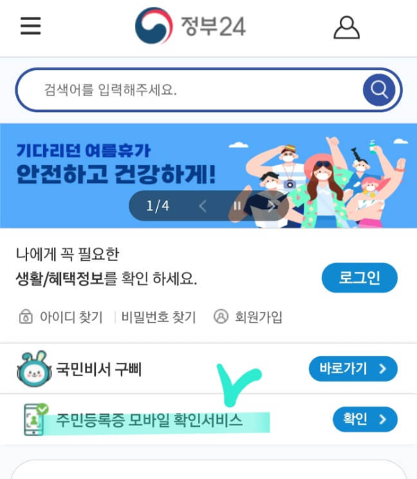 정부24-앱화면