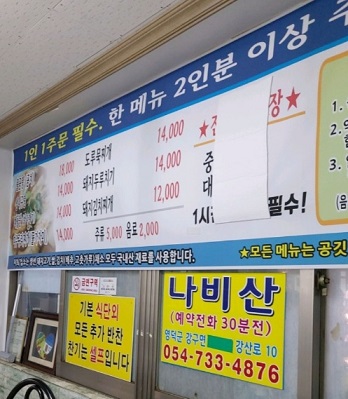 영덕-물가자미찌개-미주구리찌개-나비산기사식당