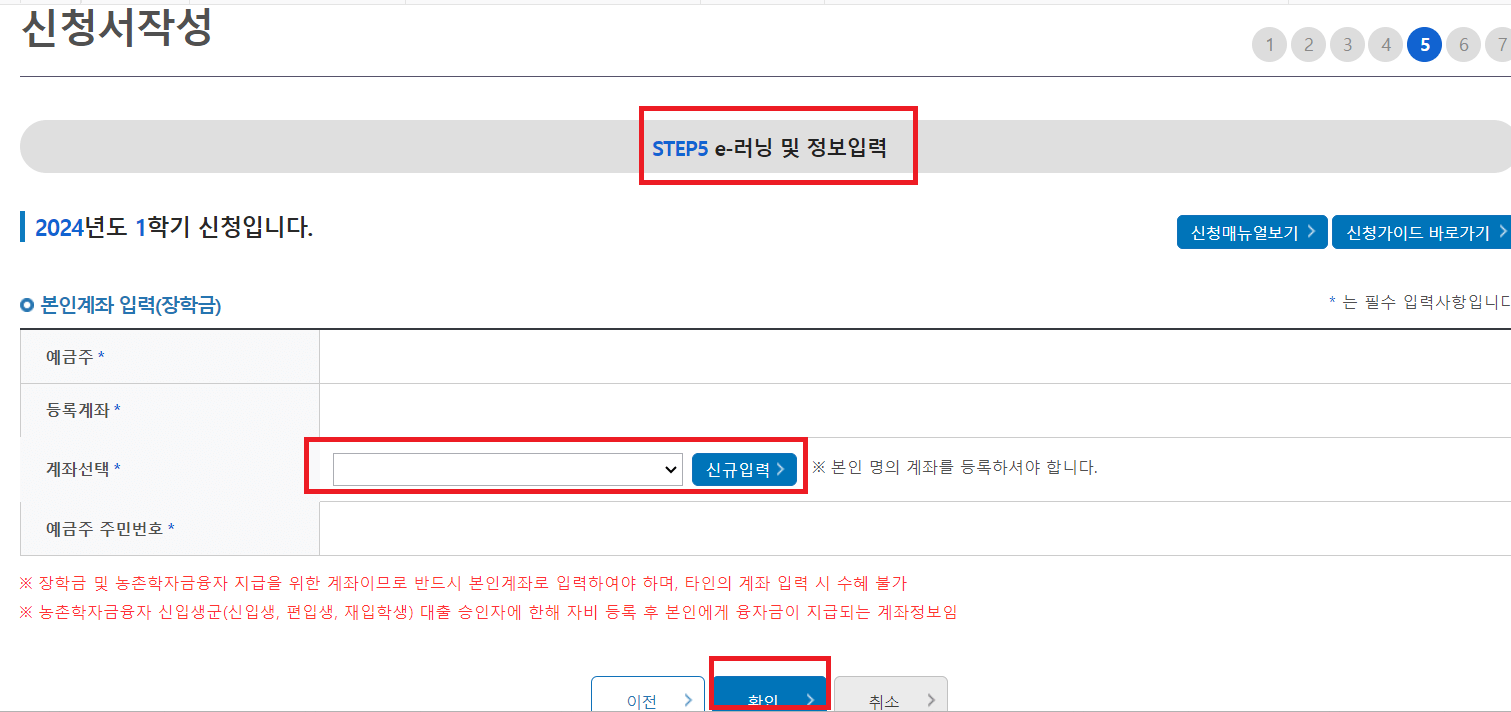 신청서 작성 5-1단계
