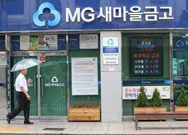 새마을금고 예금금리