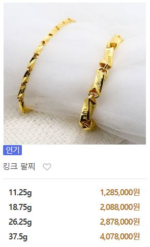킹크팔찌 3월 8일 기준 가격
3돈 1&#44;285&#44;000원
5돈 2&#44;088&#44;000원
7돈 2&#44;878&#44;000원
10돈 4&#44;078&#44;000원
18k 고리 별도 추가