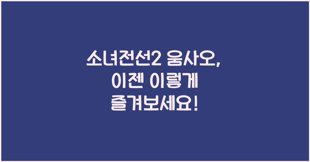 소녀전선2 움사오