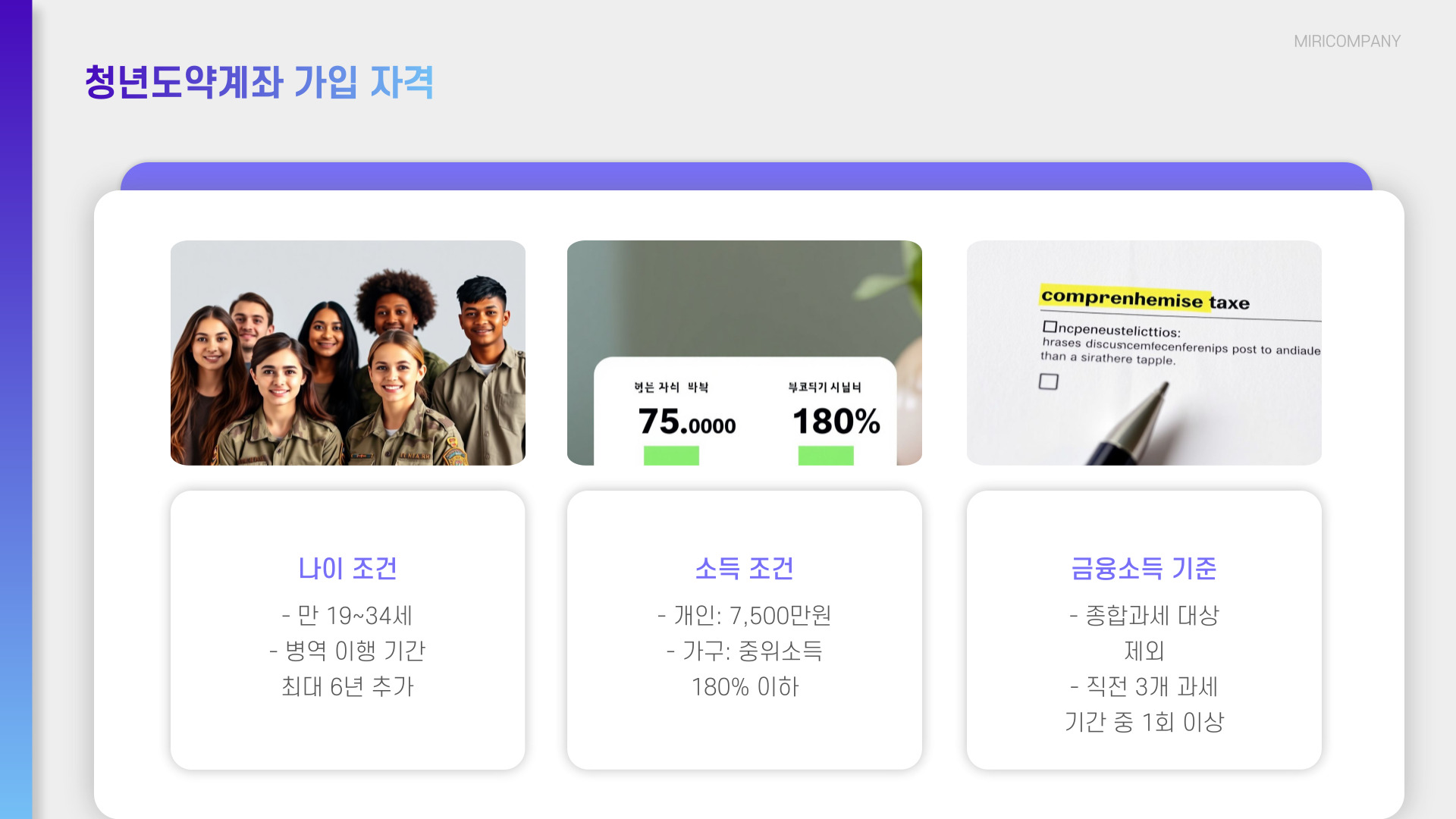 청년도약계좌 가입 자격