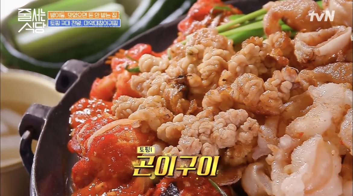 줄서는식당29회곤이구이토핑아귀찜사진