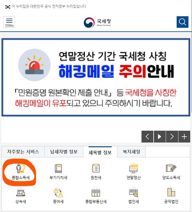 종합소득세 – 신고 방법부터 혜택까지 한눈에 정리!