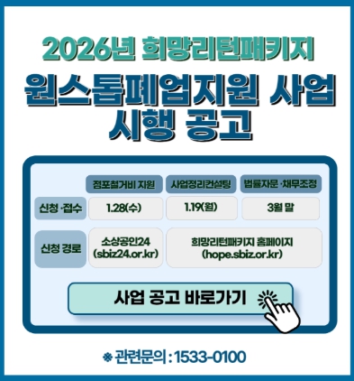 2026년 희망리턴패키지 시행 공고