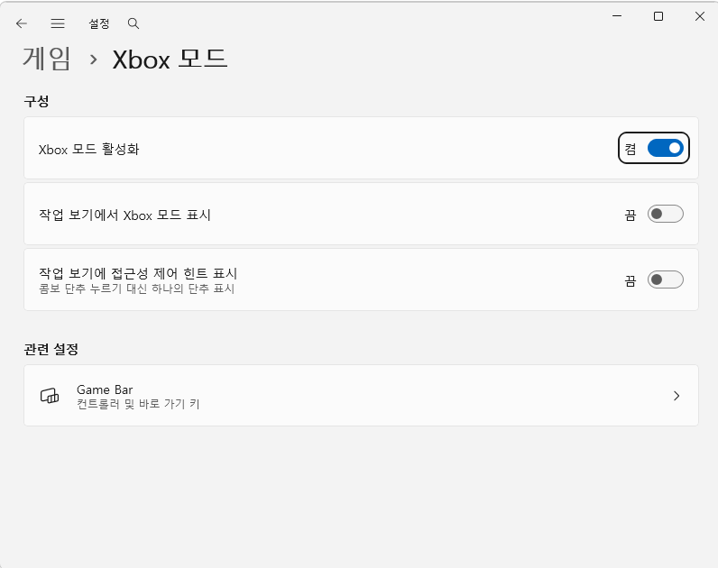 xbox모드 적용 전