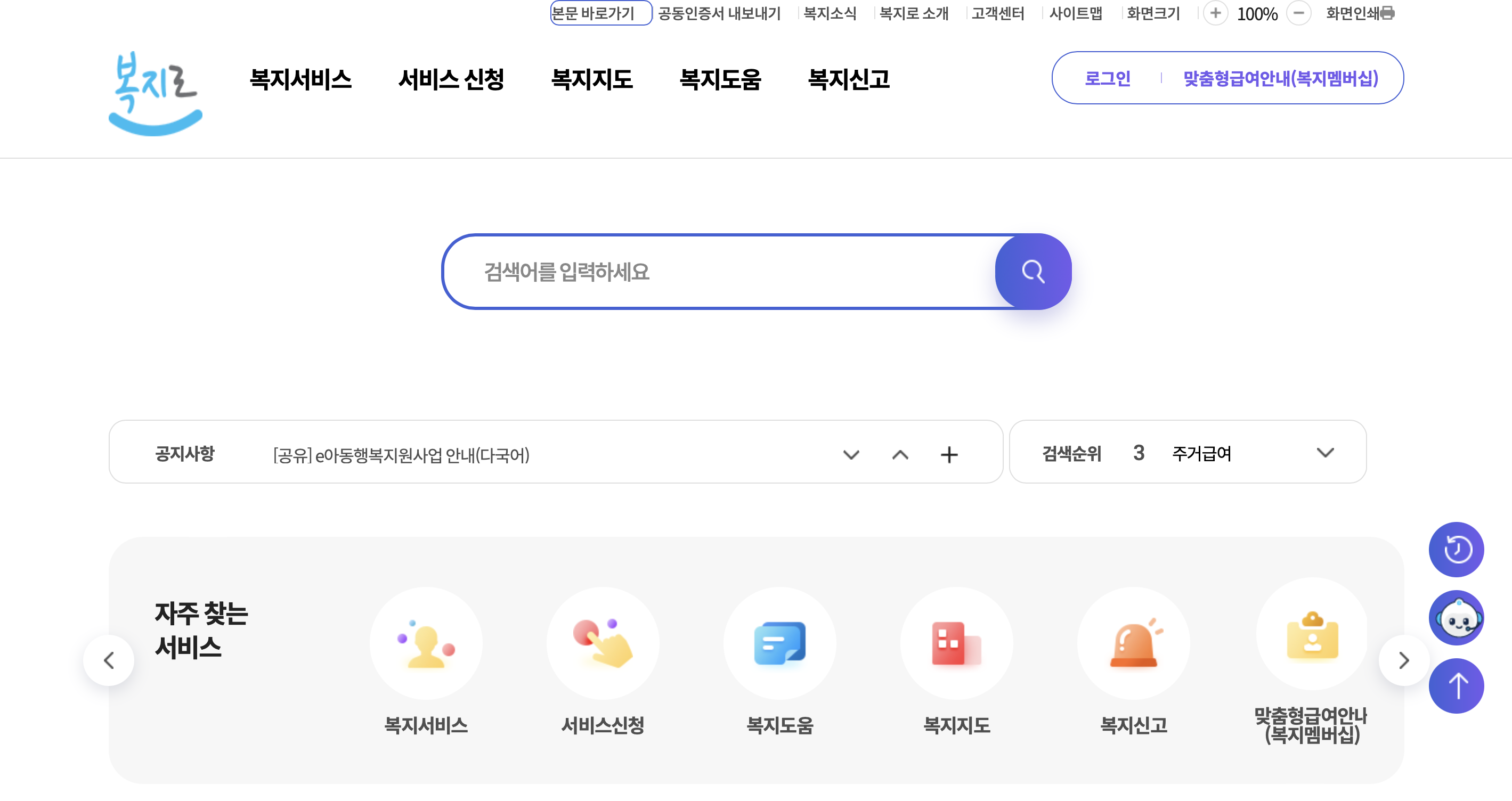 복지로1