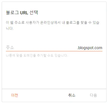 블로그스팟 만들기
