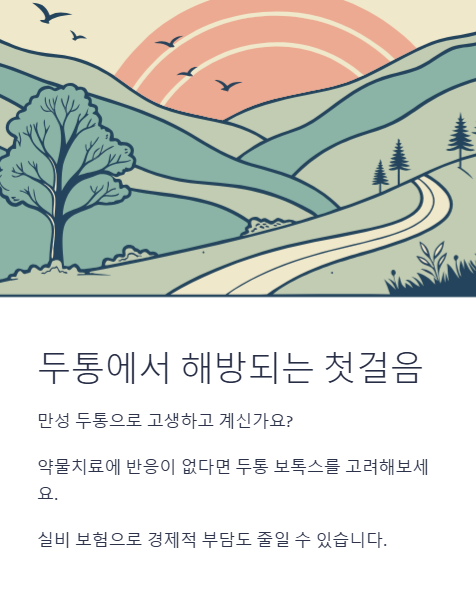 두통에서 해방되는 첫걸음