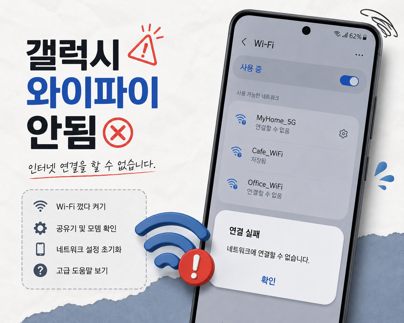 갤럭시 와이파이 안됨