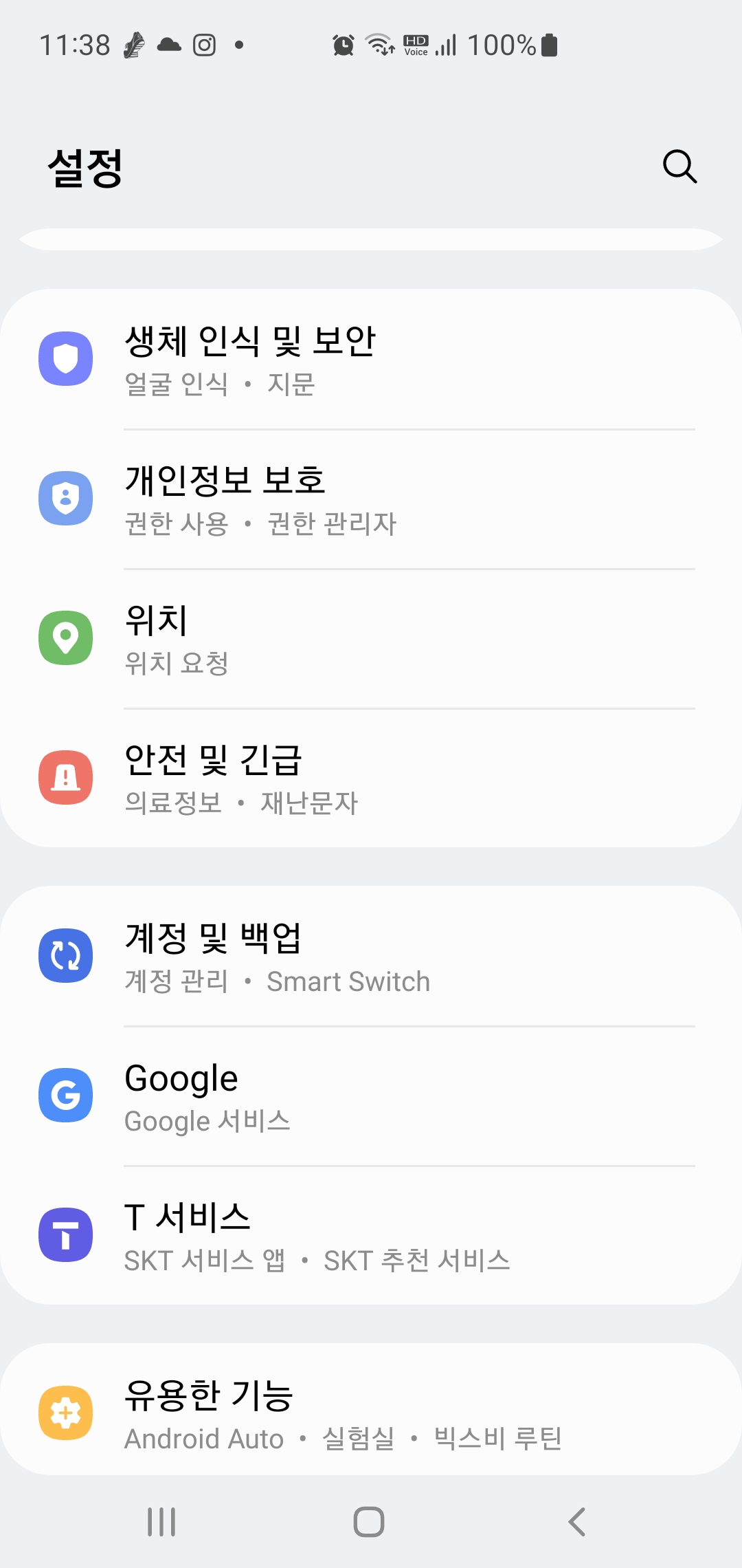 스마트폰 개인정보 보호하는 방법-진단 데이터 전송 기능 끄는 법