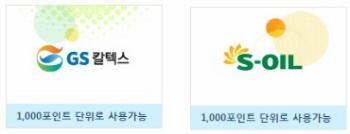 GS칼텍스, 에쓰오일 로고