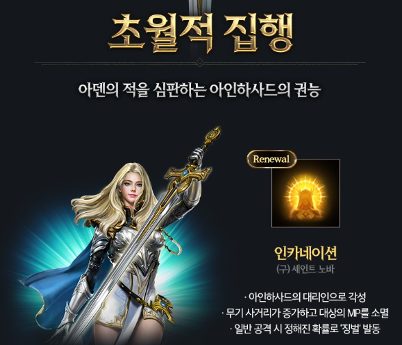 리니지M홈페이지 6주년 사전예약 업데이트 사진 이미지입니다.