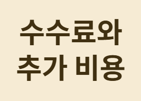 유행하는 달러보험의 진실과 대처법!