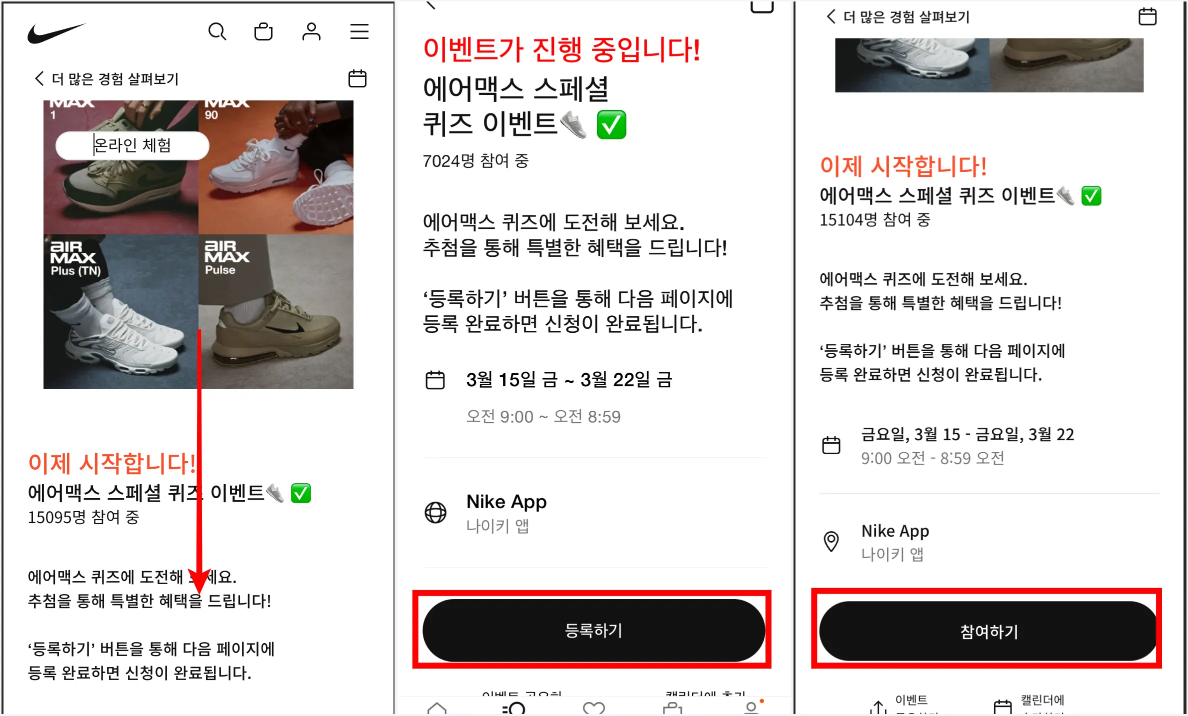 에어맥스 스페셜 퀴즈 이벤트 1