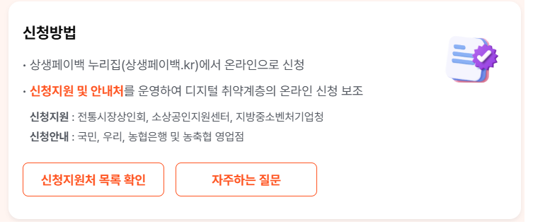 2025-상생페이백-신청-방법-환급-이벤트-완벽-가이드