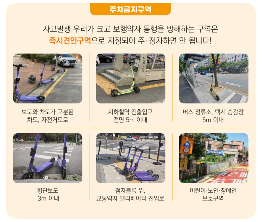 주차 금지구역 안내