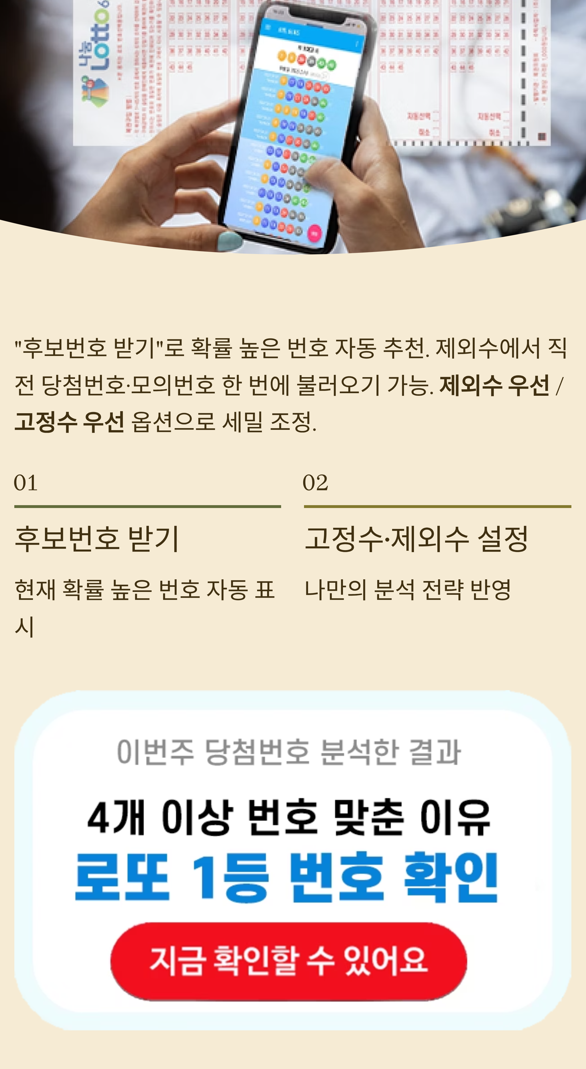 로또645 로또 번호 무료, 급상승 당첨번호 분석, 로또 당첨 번호 확인, 로또예상번호 추출