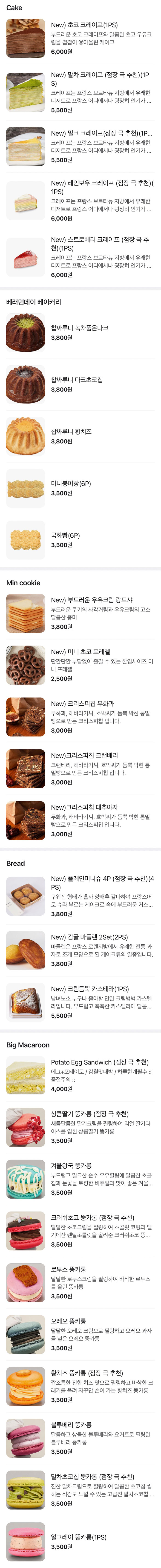 베러먼데이-베이커리-메뉴-가격