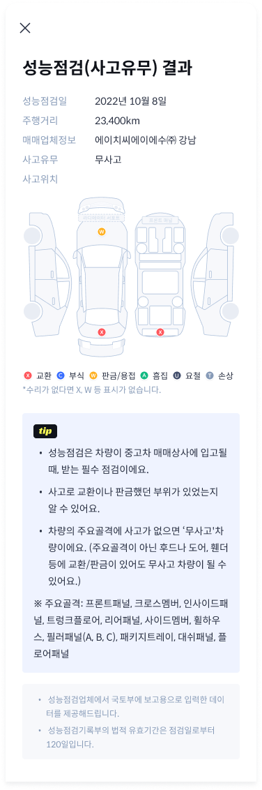 중고차 사고 이력 확인