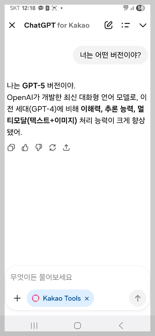 카카오톡 챗GPT