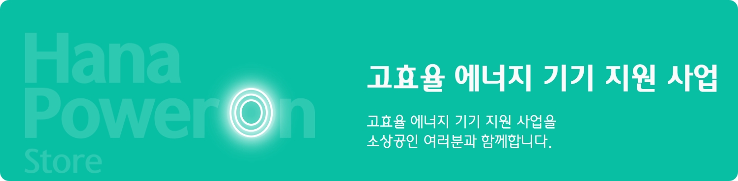 하나은행 소상공인 200만원 기기 지원금 신청