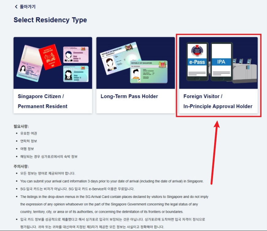 싱가포르 입국신고서 작성법