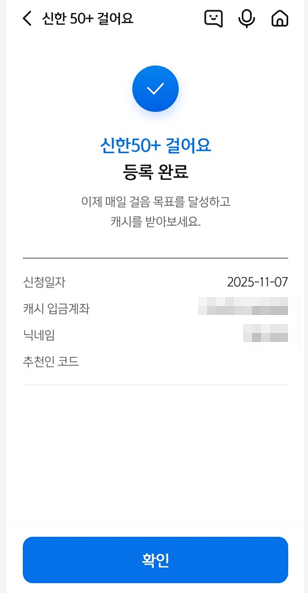 건강 앱 연동 허락 후 등록완료 