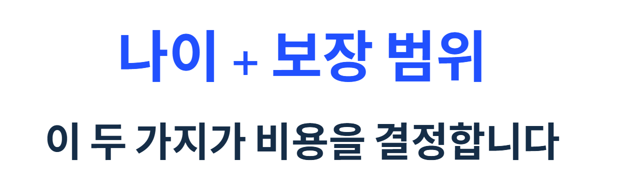 간병보험 비용
