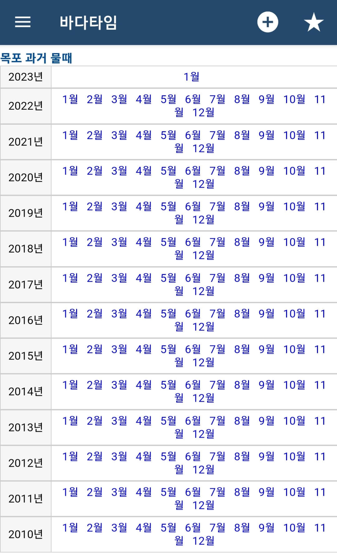 과거-물때