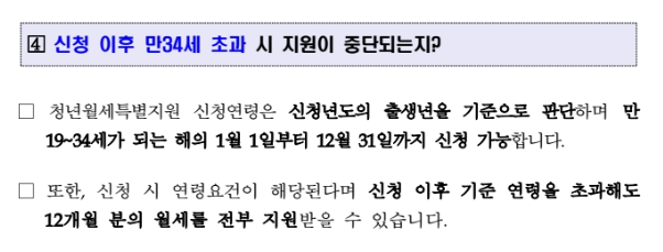 청년 월세 지원 궁금증