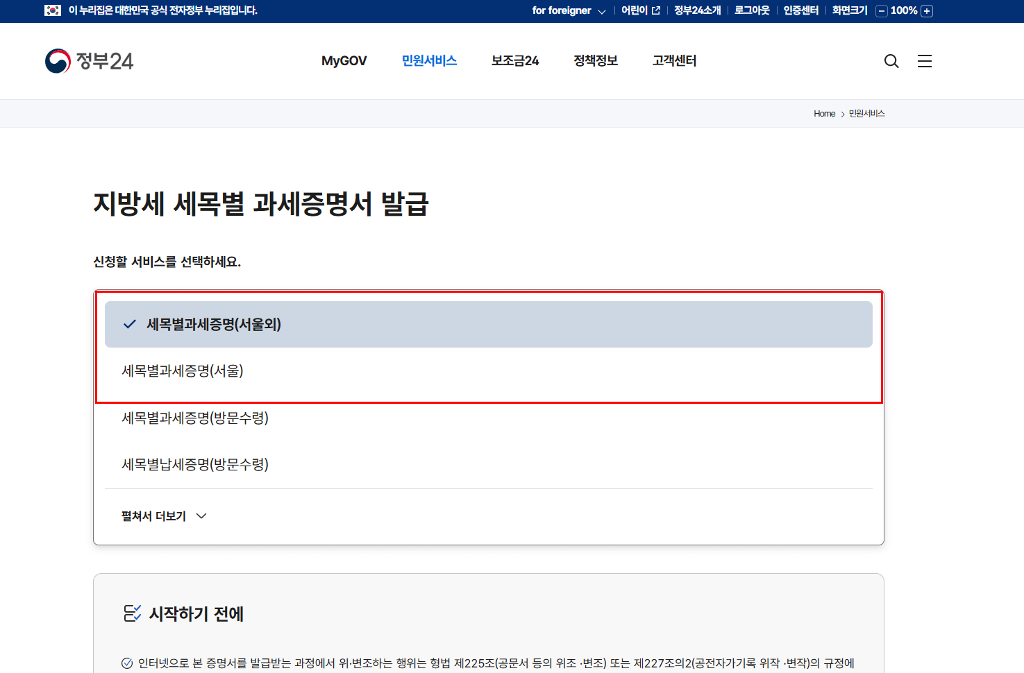 4) 증명서 신청화면 진입