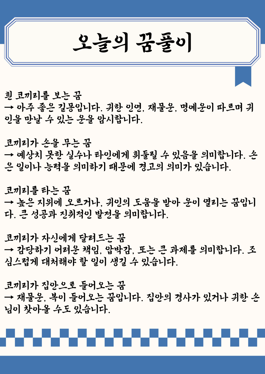 오늘의 꿈풀|🐘 코끼리 꿈 해몽 15가지 – 거대한 상징이 주는 의미는?
