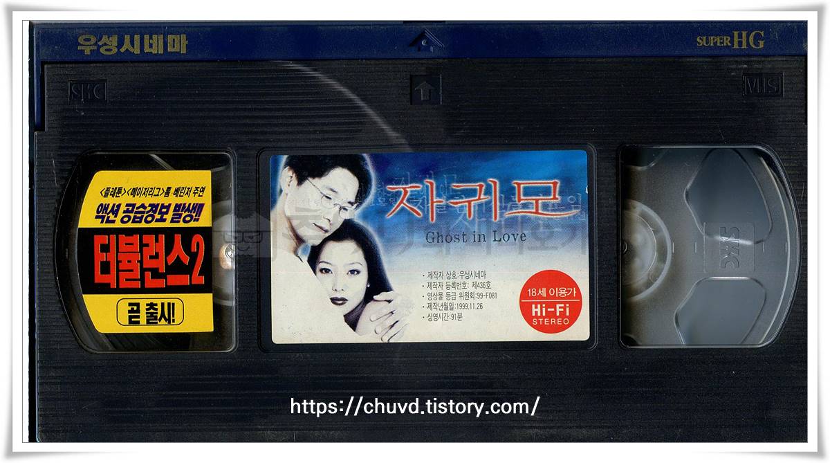 자귀모-비디오테이프 윗면